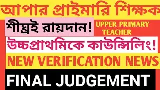 UPPER PRIMARY FINAL ORDER/UPPER PRIMARY NEW VERIFICATION/UPPER PRIMARY FINAL JUDGEMENT/COURT ORDER