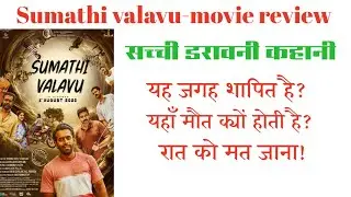 Sumathi valavu movie review in hindi। by picture ka review 