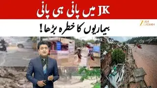 JK News : Flooded Water Brings Disease Threat in Jammu & Kashmir | Residential Areas at Risk