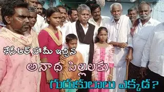 #ABRTV#కంచుపాడులో అనాథ పిల్లలను పరమార్శించిన మందకృష్ణ#vesit mandha Krishna Kanchupadu #