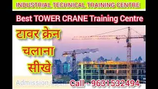 Best Tower Crane Training Centre Dhanbad {9631532494} टावर क्रेन चलाना सीखें |