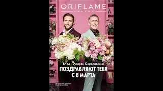 Каталог 3 2026 Орифлэйм Россия