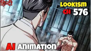 Lookism chapter 576 ai animation | Charles choi and gun park ai animation | upcoming gamer | 