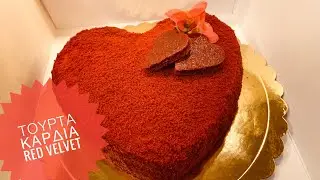 ΤΟΥΡΤΑ καρδιά RED VELVET και παστάκια cake pops/Red velvet cake (heart) & cake pops