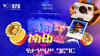 የታኅሣሥ ግርግር