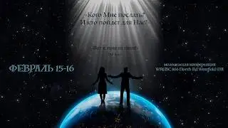 WREBC - Youth Conference Saturday Evening  - February 14, 2026.