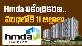 Revanth Reddy&rsquo;s Big Hyderabad Master Plan Revealed | 11 Districts Under HMDA #hmda #revanthreddy