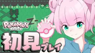 【ポケモンZ-A】完全初見 ポポいさんたちと旅に出る part24【ネタバレ注意】#ポケモンza  #縦型配信  #shorts