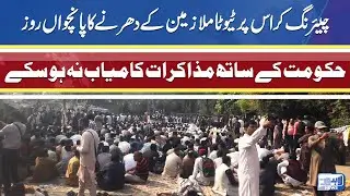 TEVTA protest at cheering cross | 5th day of protest | Lahore News HD