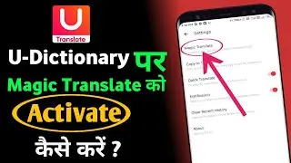 U-Dictionary Par Magic Translate Ko Enable Kaise Kare || activate magic translate on u dictionary ||