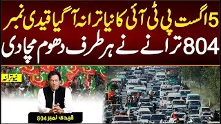 Qaidi No 804 |Imran Khan New Latest Anthem |Imran Khan Relese movemnet