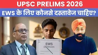 UPSC EWS CERTIFICATE| UPSC 2026 के लिए EWS CERTIFICATE के लिए आवश्यक दस्तावेज| DELIGHT IAS