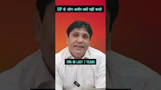 क्यों लोग SIP से अमीर नहीं बनते                        #personalfinance   #motivationhindi