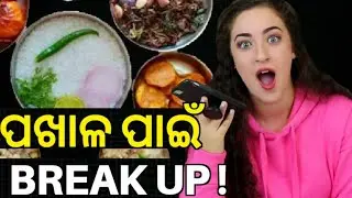 Pakhala pain BREAK UP! || KDIAN || Odia Comedy