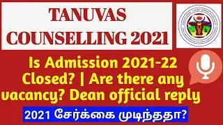 TNAUVAS 2021-22 | Is Admission Closed? | Are there any vacancy? Dean official reply