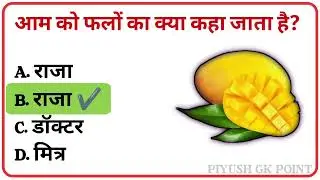📚 10 फलों के नाम | GK Questions & Answers | General Knowledge Hindi #fruit  #gkfacts 