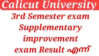 Calicut University 3rd Semester Supplementary improvement exam Result എന്ന്