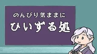 【2026/1/11】モンハンワイルズSteam版 ゆるく遊びますよ【雑談】