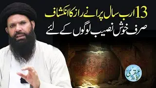 13 Billion Years Old Secret to Unlock Luck & Success| ubqari Tasbhee Khana