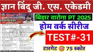 Bihar Daroga New Home Work Series 3.0 | Class-18 | Gyan Bindu Bihar Daroga Home Work