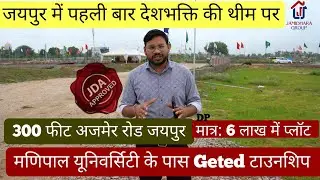 JDA Approved Plots Near Manipal University Ajmer Road Jaipur | Green Valley| Plots In Jaipur