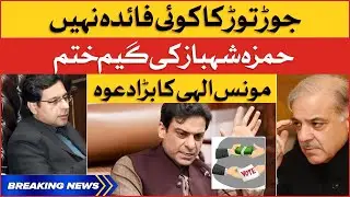 Ch Pervaiz Elahi Will Be Next CM Punjab | Moonis Elahi Big Claim |CM Punjab Elections| Breaking News