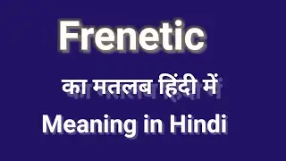 Frenetic meaning in Hindi/Frenetic Ko Hindi mein kya kahate hain