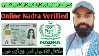 How To Print Nadra Id Card Copy Online | Nadra Id Card Copy Online Kase print Karain
