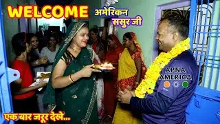 APNA AMERICA | देखिए किस तरह घर पे स्वागत हुआ अमेरिकन ससुर जी🙏का |JYOTI NEW DREAM | एक बार जरूर देखे