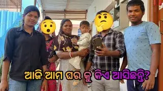 ଆଜି ଆମ ଘରକୁ କିଏ ଆସିଛନ୍ତି// Odia vlogs // Black lover dipu94 #vlogs #odiavlog #odishavlogs #odia 