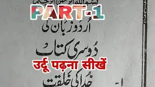 Urdu zaban ki dusri kitab Sabaq No 1