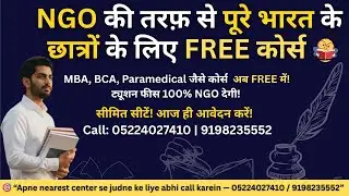 Free Education for Students | अब फीस की टेंशन खत्म | NGO Free Study Program