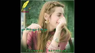 Dewa Baba La Wre Makham De Pashto Song | { Slowed + Reverbed }