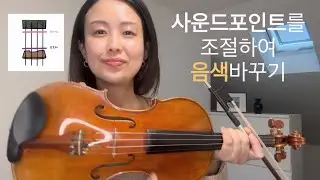 [기본기 독학11] F와 p , 사운드포인트 조절 배우기