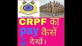 How to Check CRPF pay slip at home