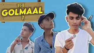 सब GOLMAAL है | 😂 funny comedy video by downWorld