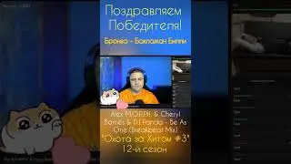Охота за хитом, победители #music #хит #aplusfm #edm #dance #remix