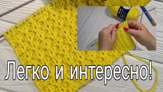 Идеальный узор для начинающих вязальщиц!