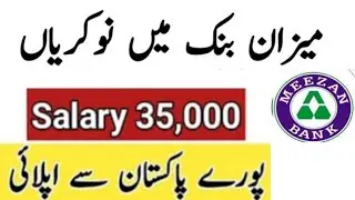 Bank jobs in Pakistan| Meezan bank job for All Pakistani| govt jobs in Pakistan| jobs