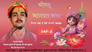 Live day 2 || कृष्ण दर्शन || tv श्रीमद् भागवत कथा  पं श्री संस्कार कृष्ण जी महाराज सुनगा धाम बैरसिया