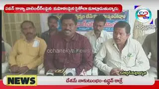 bc union leader subash ydav about #pawankalyan //అంజూ యాదవ్ పై పవన్ కళ్యాణ్ అనుచిత వ్యాఖ్యలు తగదు