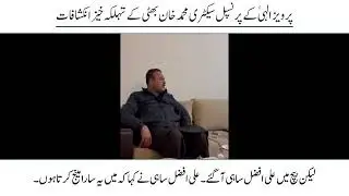 Leaked video Muhammad Khan Bhatti