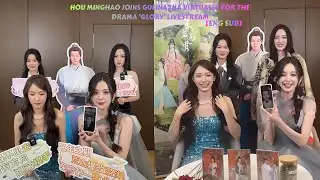 Hou Minghao joins Gulinazha virtually during the drama &lsquo;Glory&rsquo; livestream [Eng Sub]