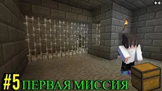 Lp. Восхождение короля #5 первая миссия &bull; Майнкрафт