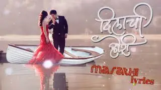 Dilachi Hori Marathi Lyrical Love Song | Sunny Phadke | Bunny | Prashant Nakti & Sonali Sonawane