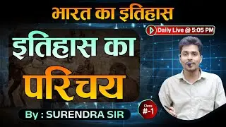 Delhi Police, Railway NTPC & Group D | History | History: Introduction | Static GK | By Surendra Sir