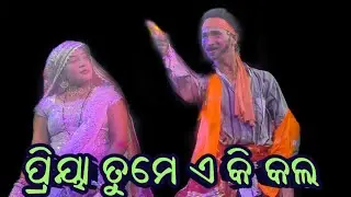 #bobal dunia ll priya tume eaa ki kala ll ପ୍ରିୟା ତୁମେ ଏ କି କଲ ll Oriya hits