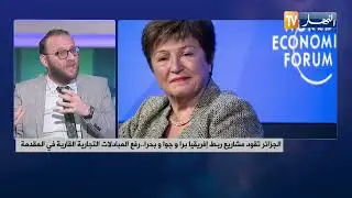 الجزائر تقود مشاريع ربط إفريقيا برا وجوا وبحرا  ..  رفع المبادلات التجارية القارية في المقدمة