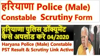Male Constable Online Scrutiny Form Kaise Fill Karen || How To Fill Scrutiny Form Haryana Police ||