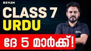 Class 7 Urdu - ദേ 5 മാർക്ക് | Xylem Class 7